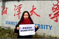 湘潭大學(xué)
